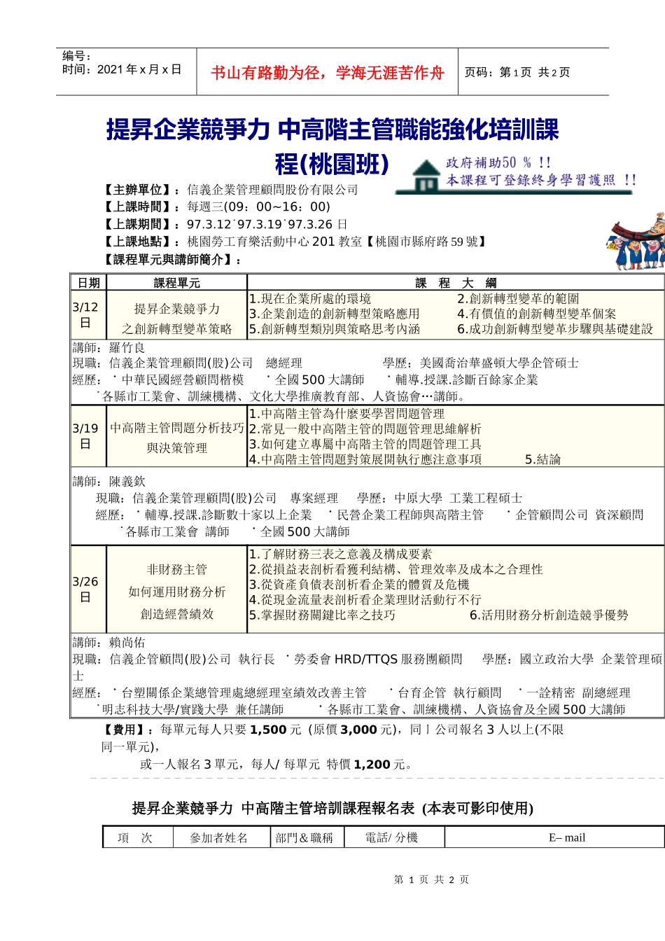 提升企业竞争力_第1页