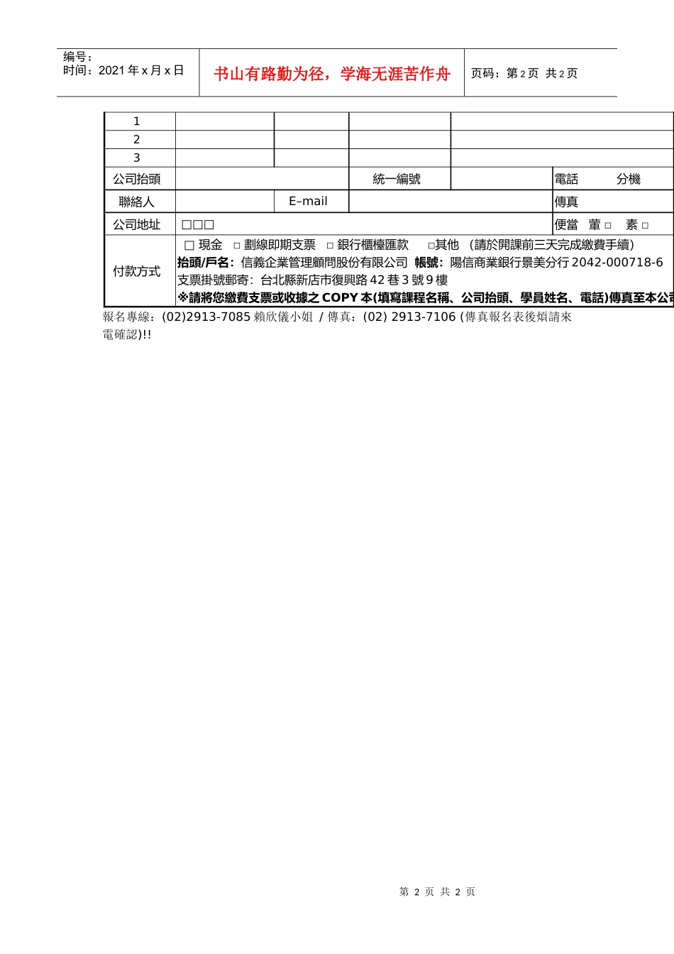 提升企业竞争力_第2页