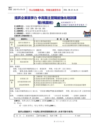 提升企业竞争力