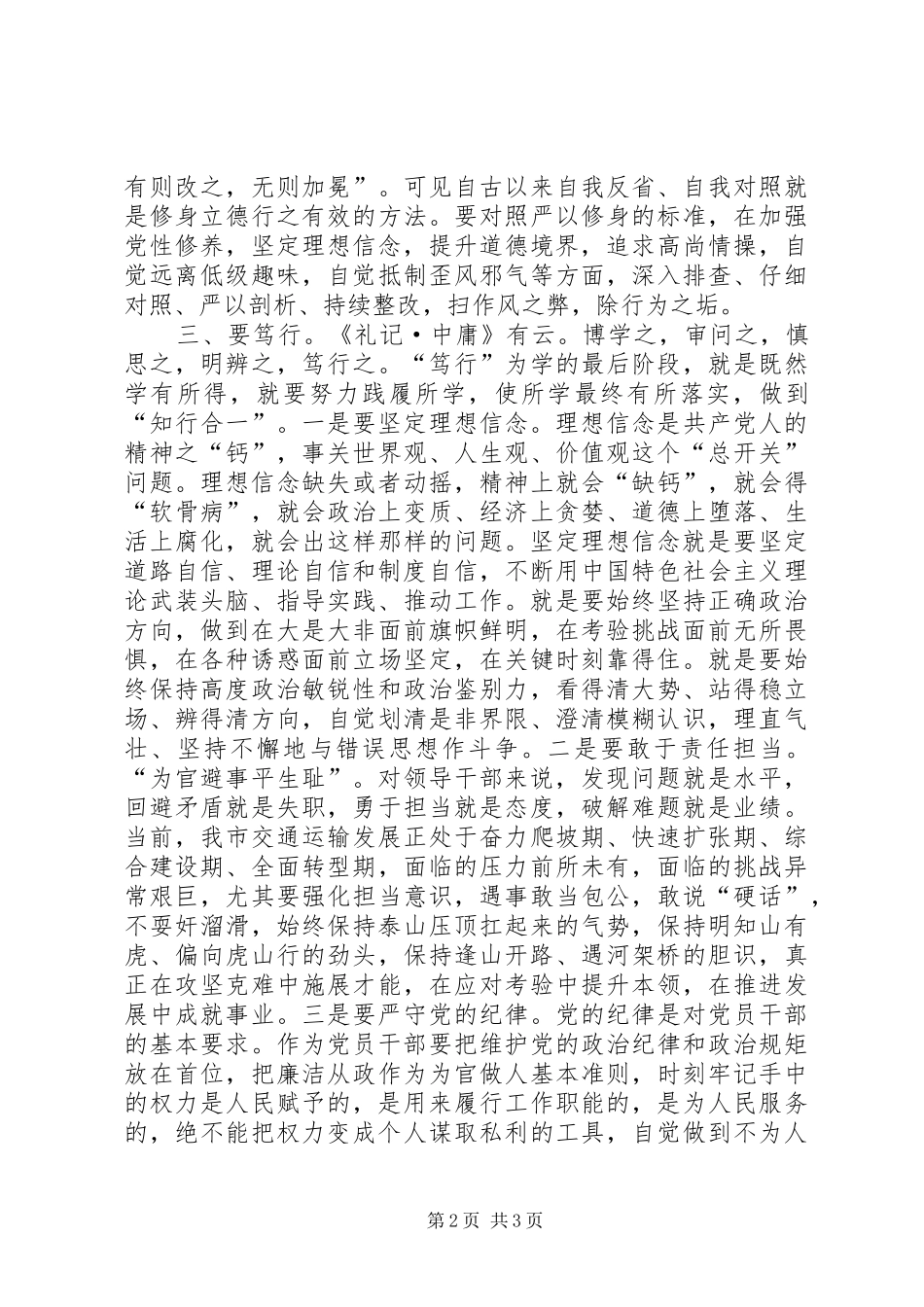 严以修身专题发言稿 (2)_第2页