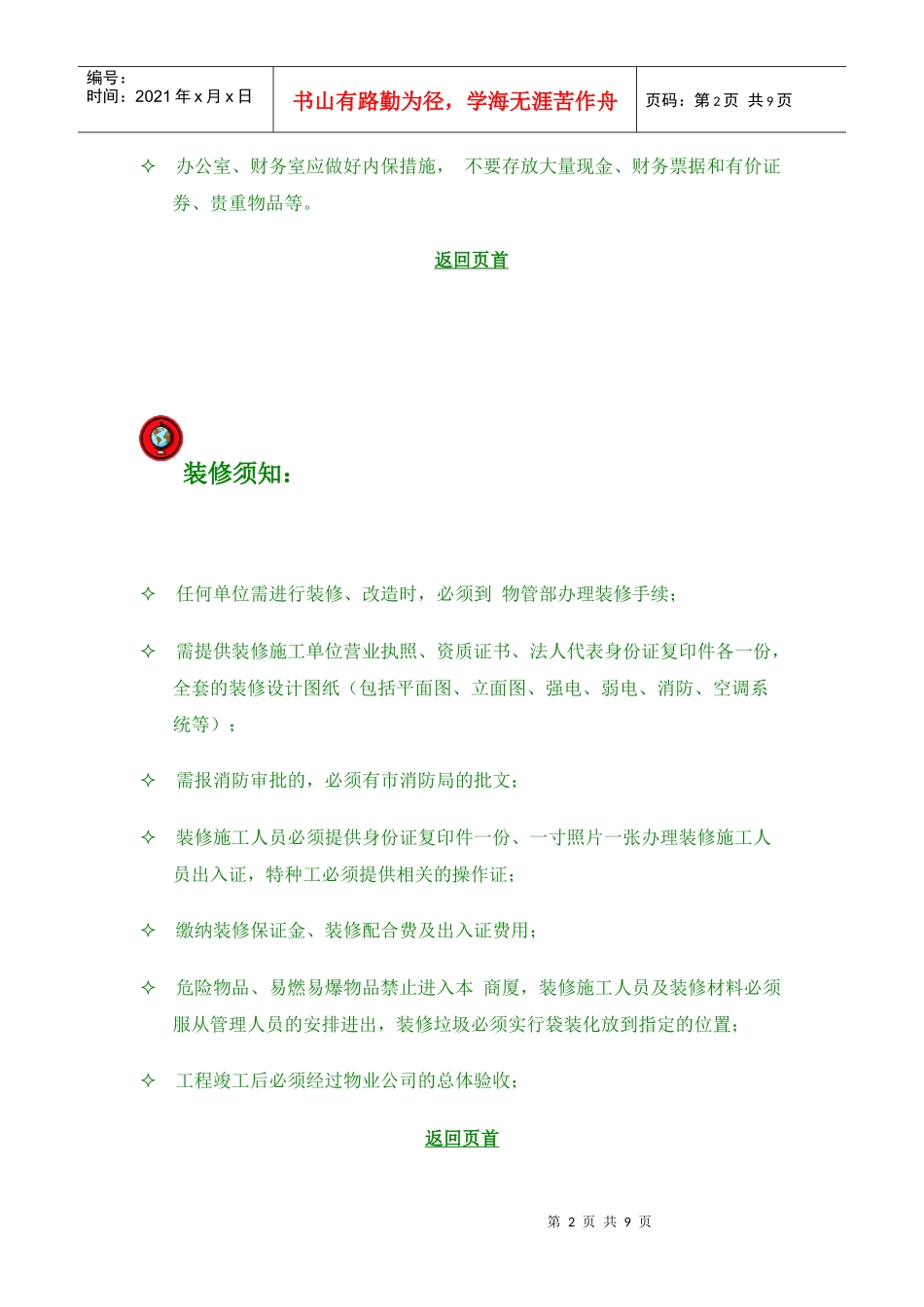 新大地商厦管理制度_第2页