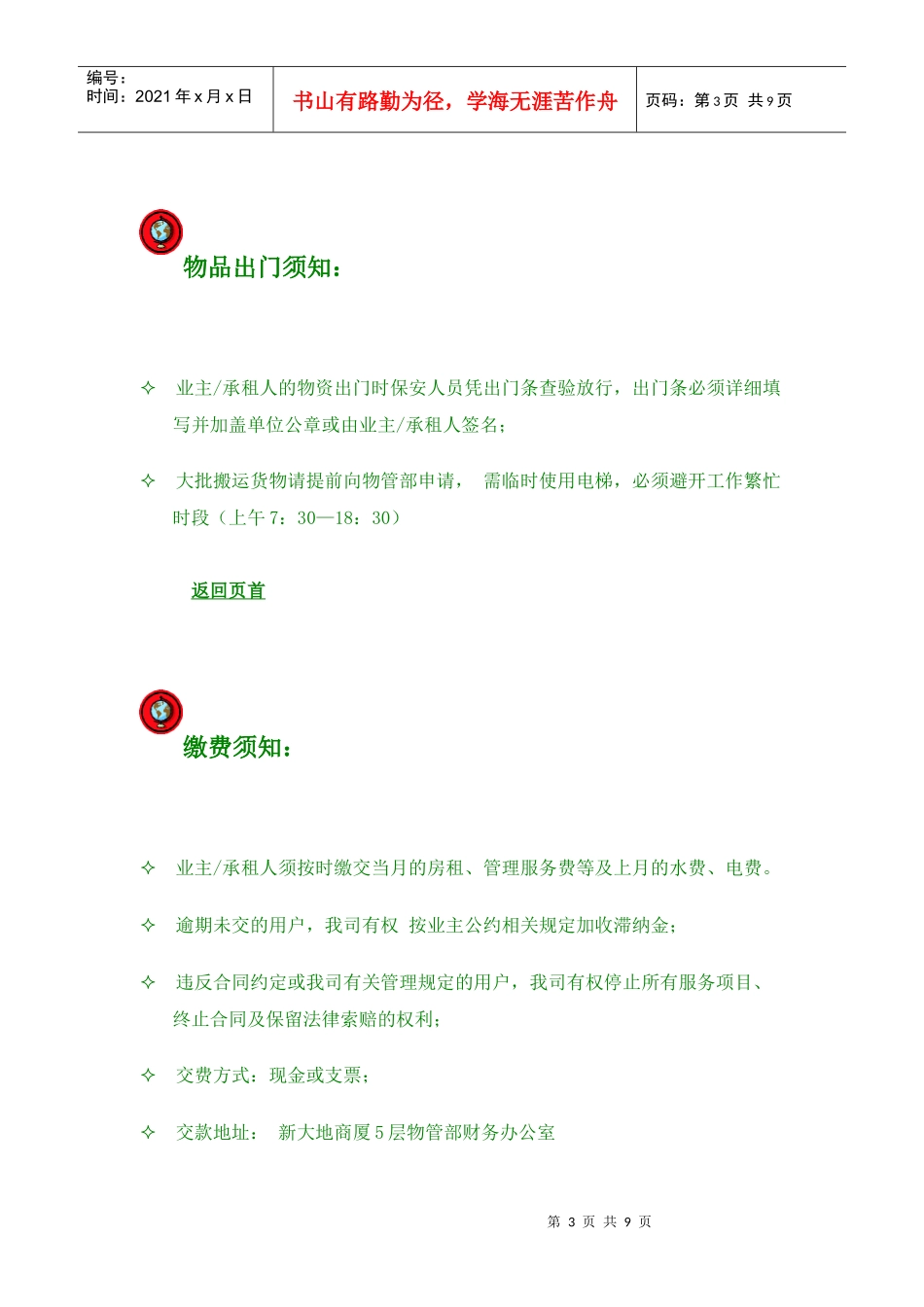 新大地商厦管理制度_第3页