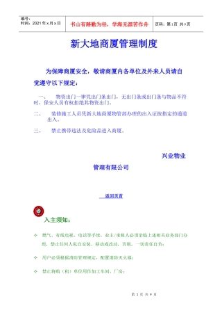 新大地商厦管理制度