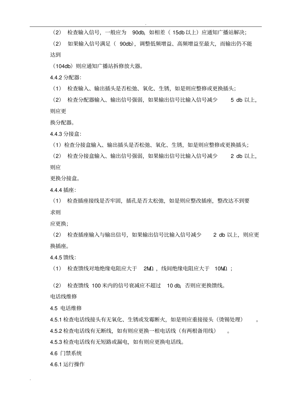 弱电系统维护保养制度_第2页