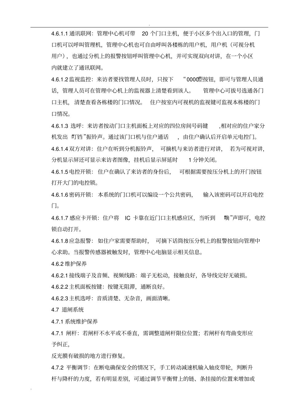 弱电系统维护保养制度_第3页