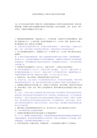 注射剂无菌保证工艺研究与验证常见技术问题