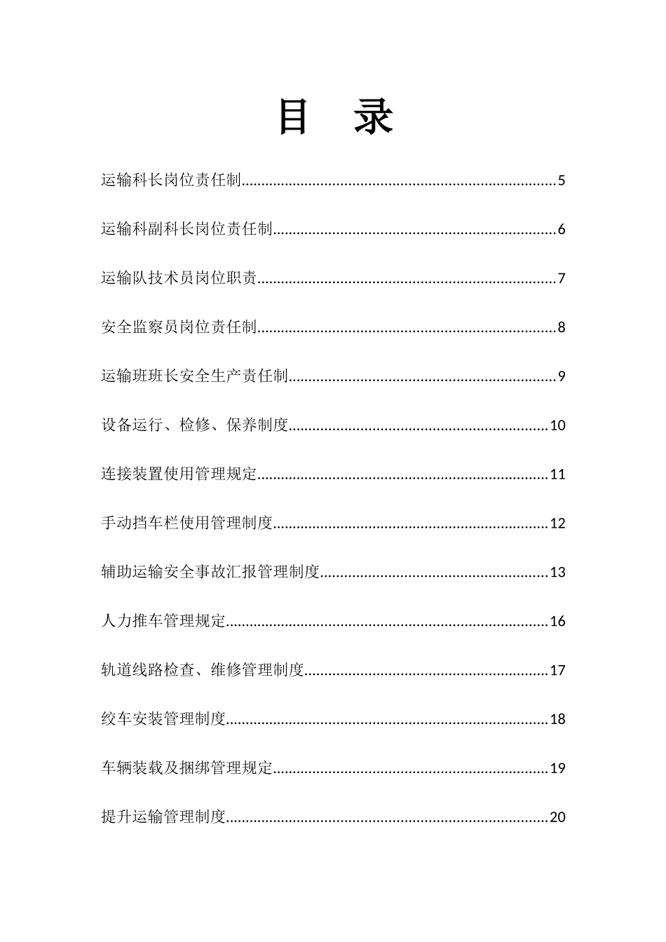 新运输管理制度_第1页