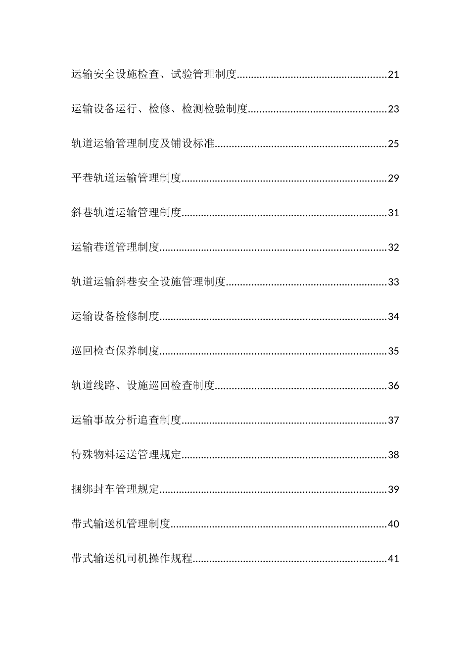 新运输管理制度_第2页