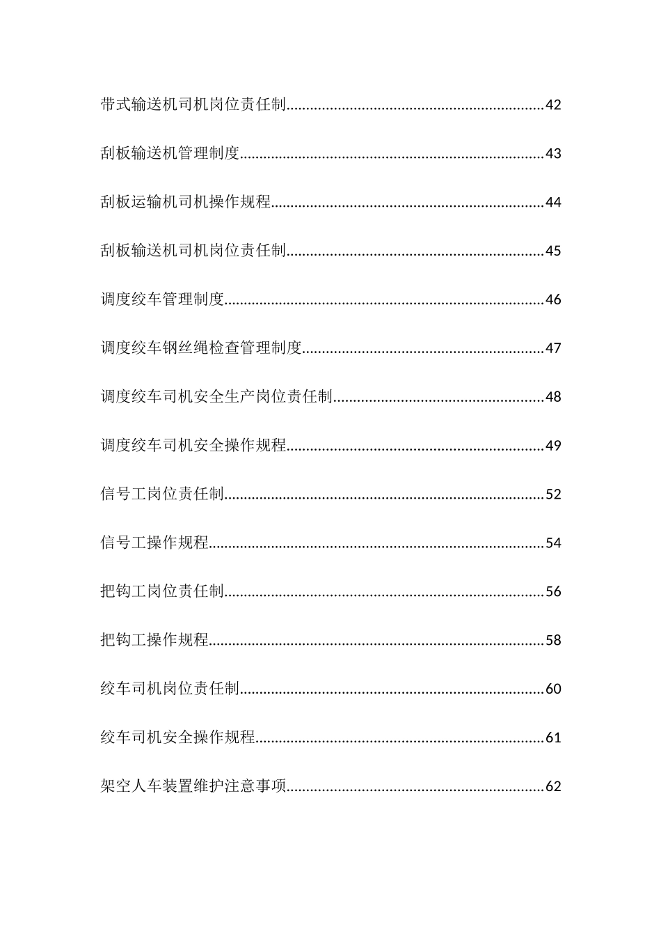 新运输管理制度_第3页