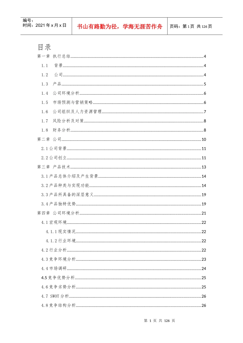 新呼吸公司企划书秋改_第2页