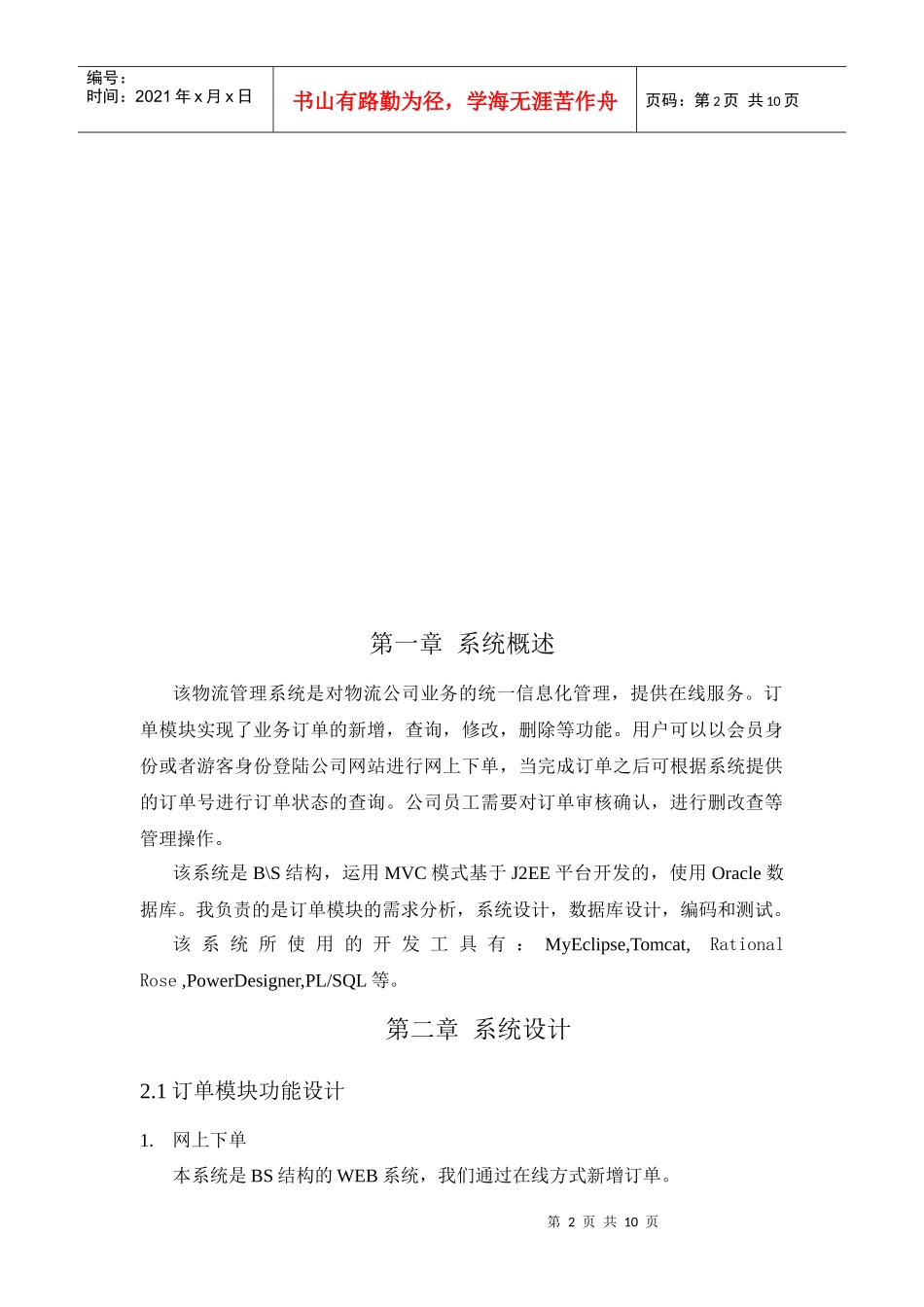 数据库实验报告范本_第2页