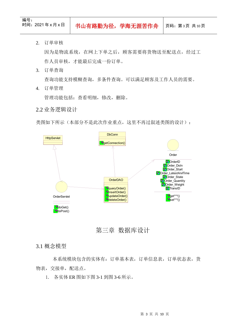 数据库实验报告范本_第3页