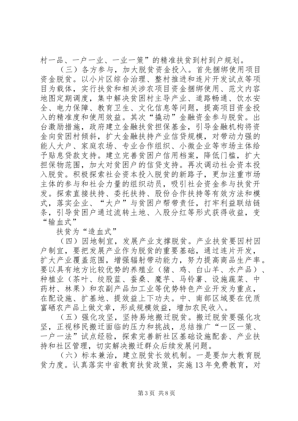 乡镇脱贫攻坚对照检查材料发言讲话_第3页