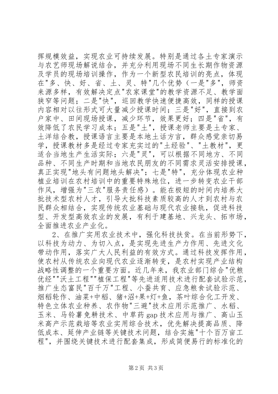 在扶贫调研座谈工作会议上的发言稿 (2)_第2页