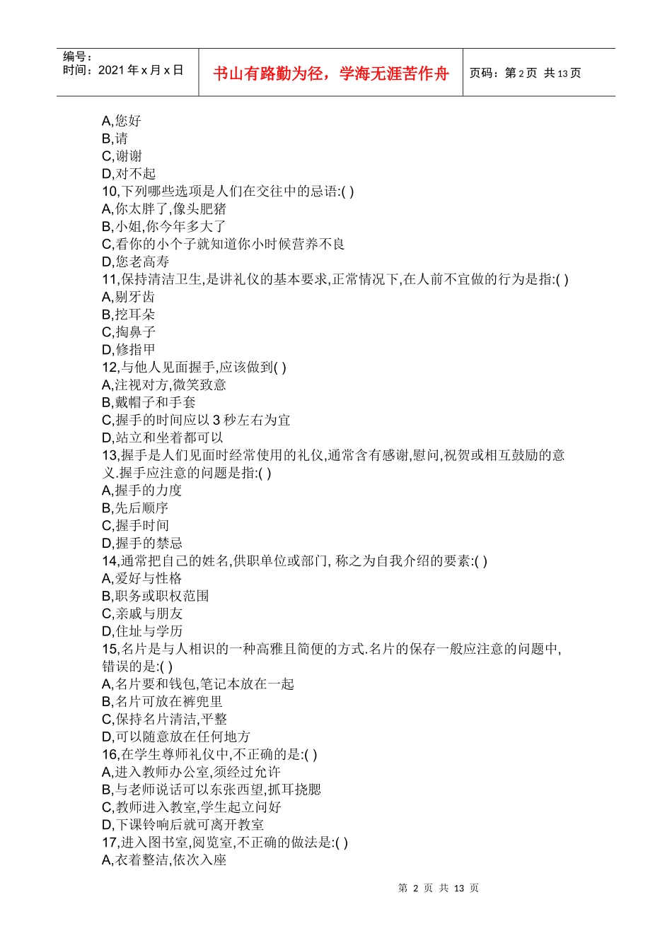 文明礼仪知识竞赛_第2页