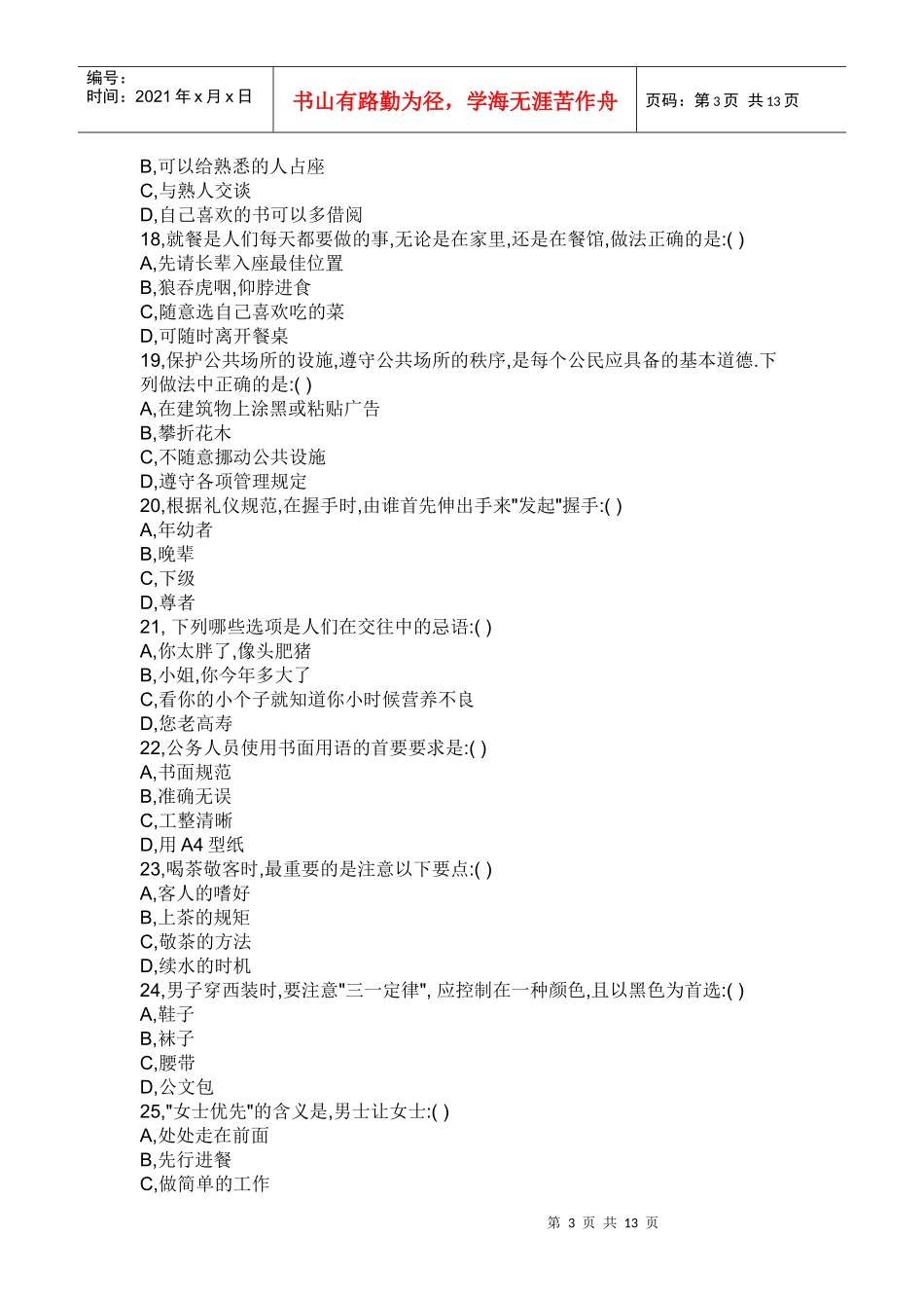 文明礼仪知识竞赛_第3页