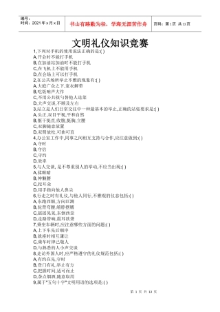 文明礼仪知识竞赛