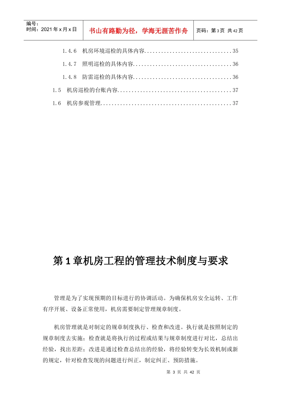数据中心机房工程运维管理制度要求解决方案_第3页