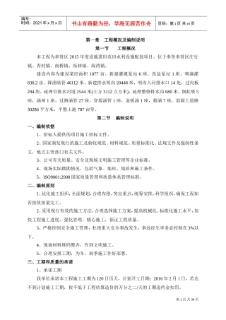 新农村改造施工组织设计(DOC34页)