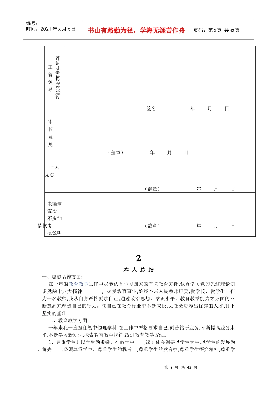 教师年度考核个人总结_第3页