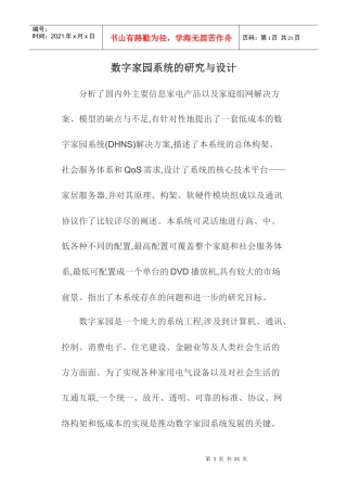 数字家园系统的技术研究与设计