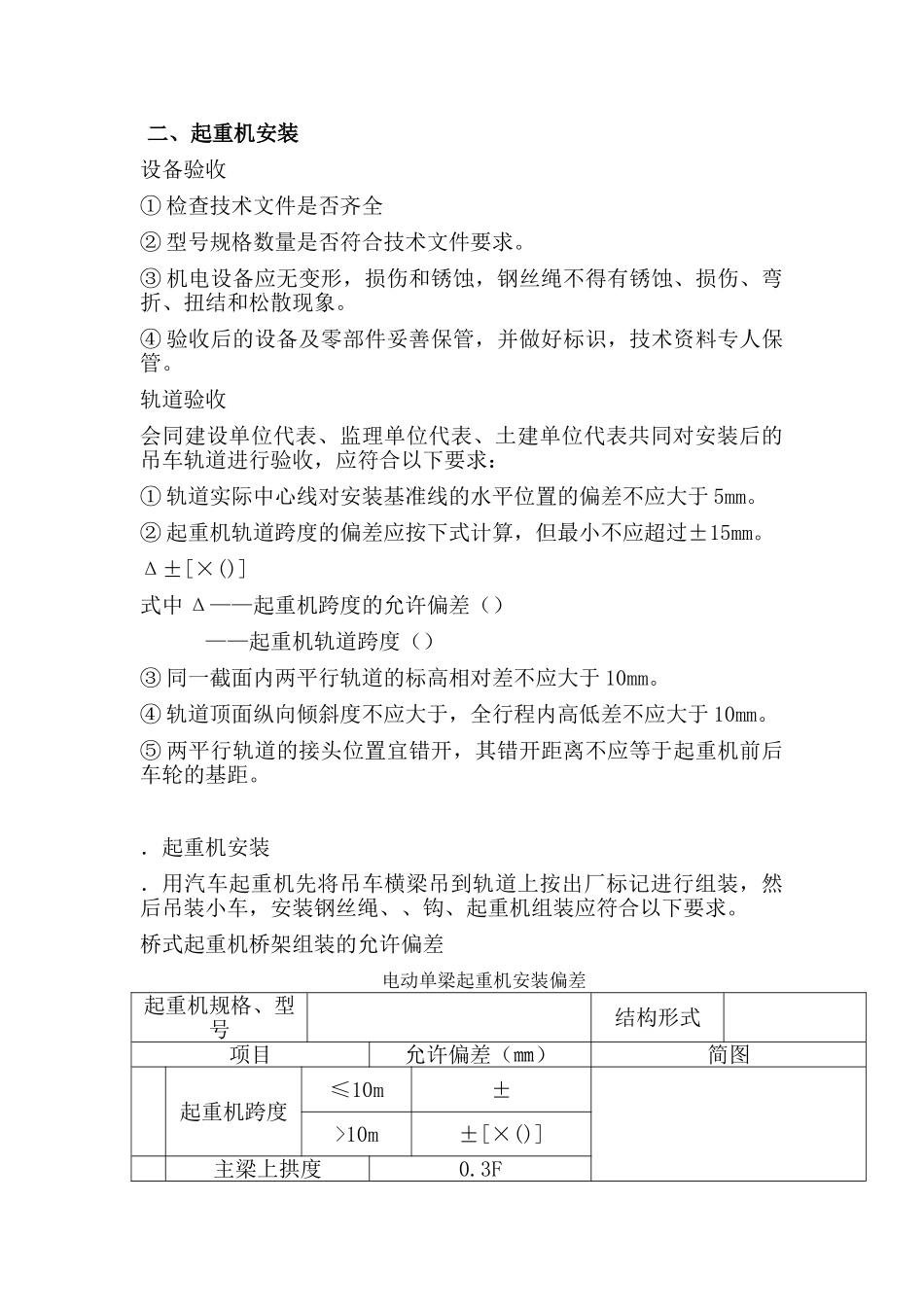 shui水泥生产线设备安装方案(29页)_第2页