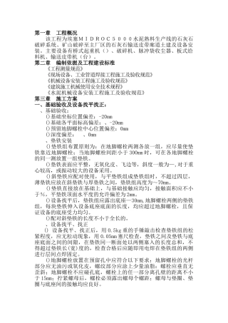 shui水泥生产线设备安装方案(29页)