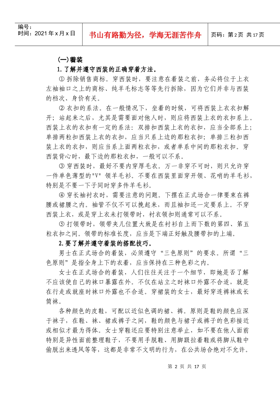 教师文明礼仪常识1890657767_第2页