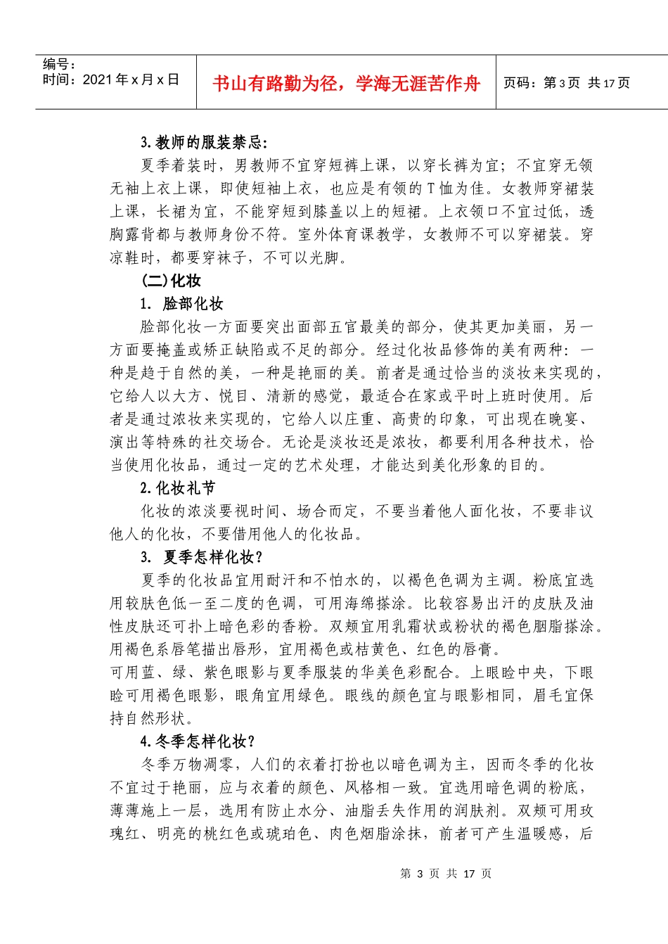教师文明礼仪常识1890657767_第3页