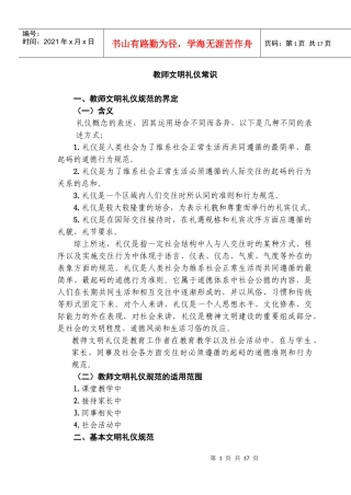 教师文明礼仪常识1890657767