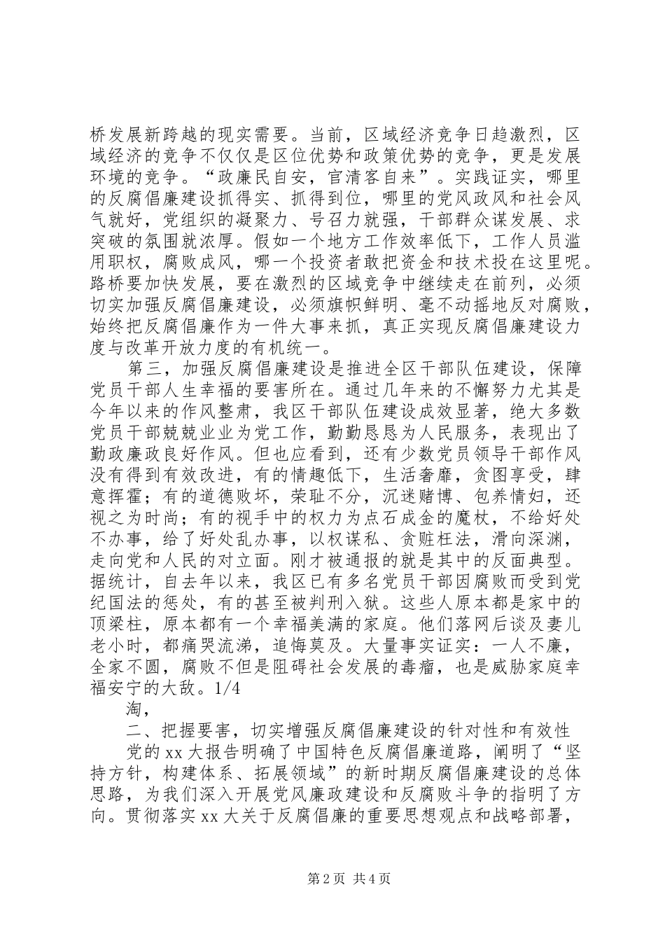 XX年领导干部警示教育大会上的发言稿_第2页