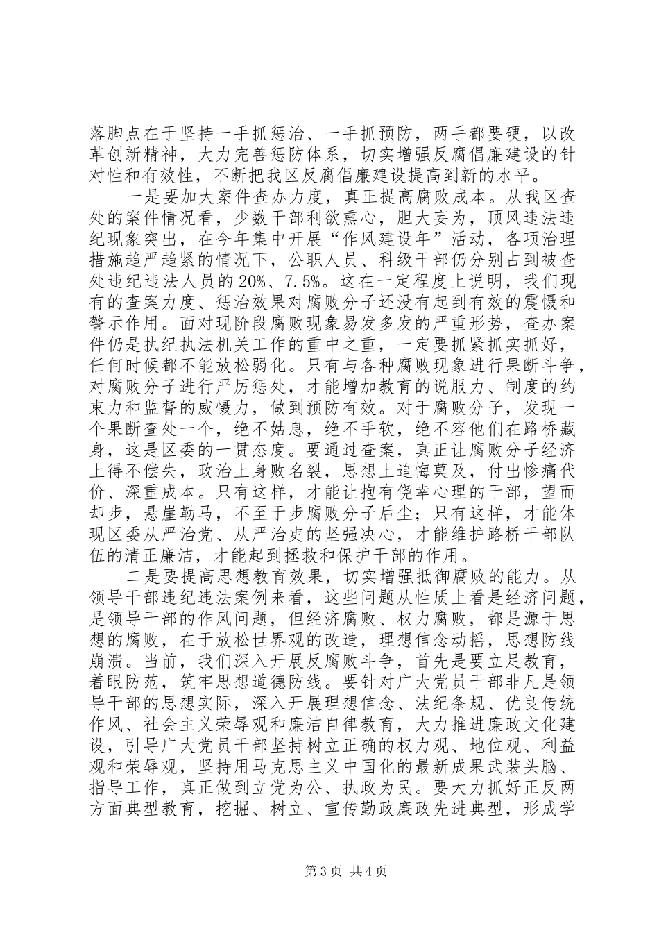 XX年领导干部警示教育大会上的发言稿_第3页