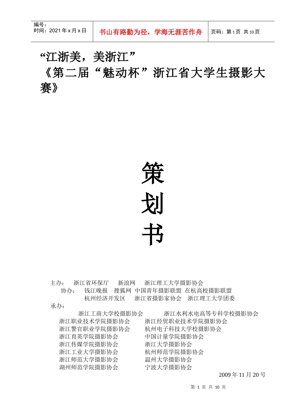 摄影比赛策划书_第1页