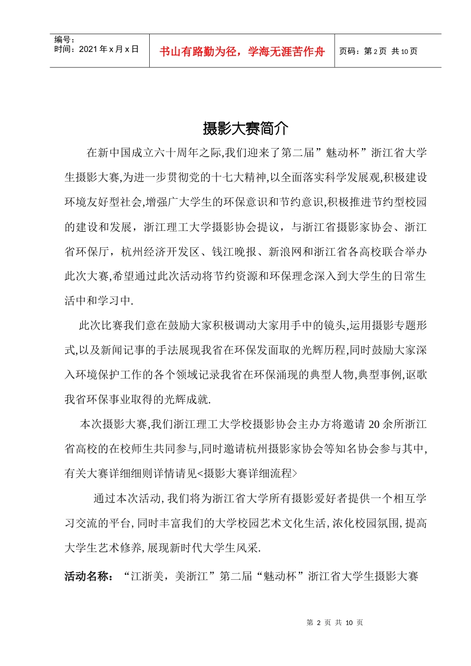 摄影比赛策划书_第2页