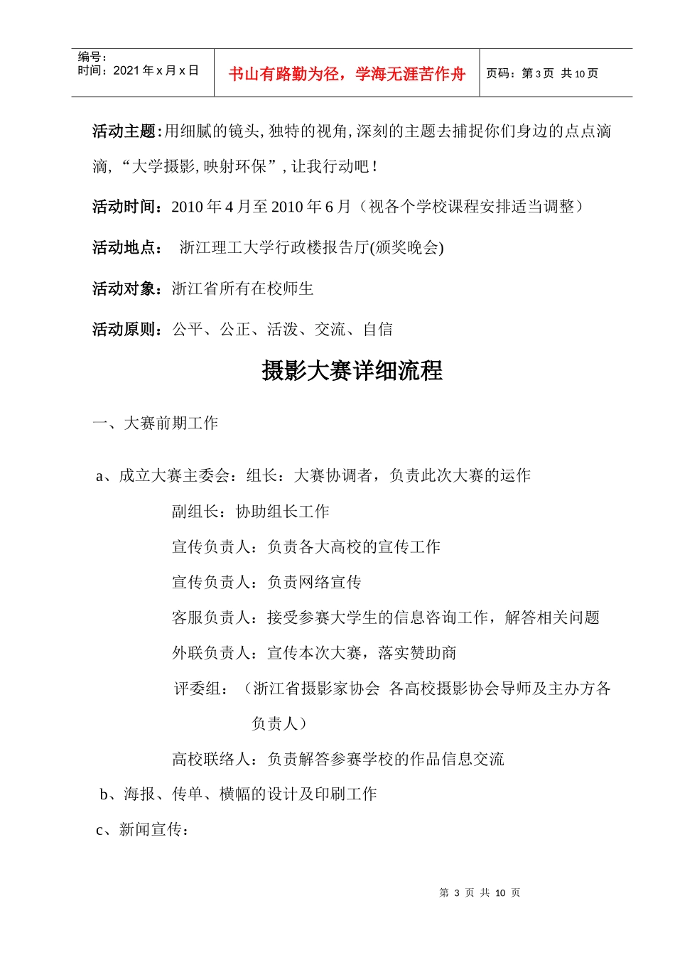 摄影比赛策划书_第3页