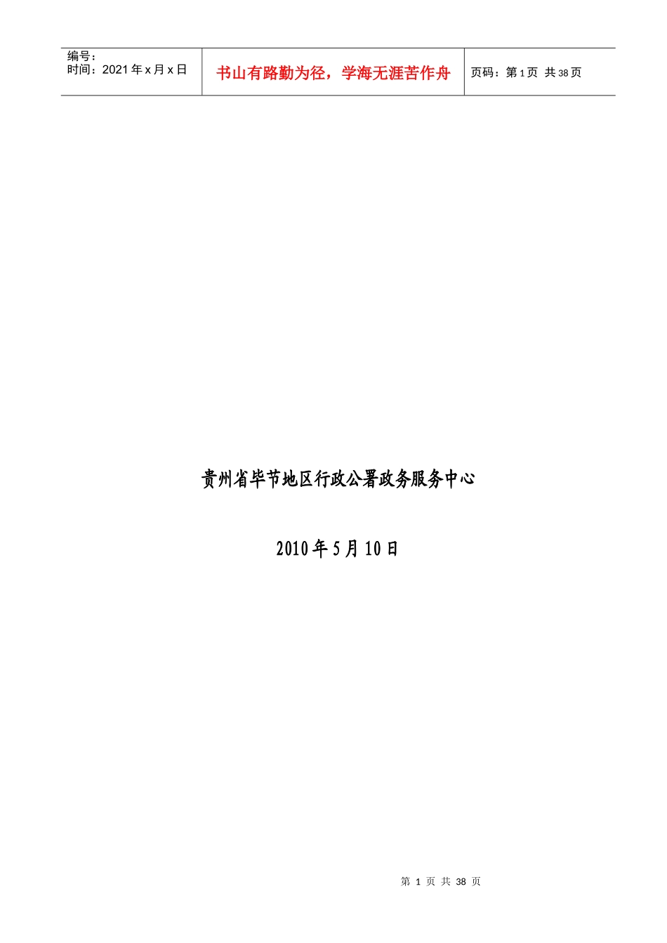政府采购竞争性谈判书_第2页