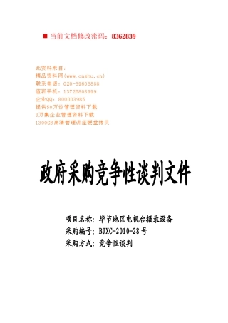 政府采购竞争性谈判书