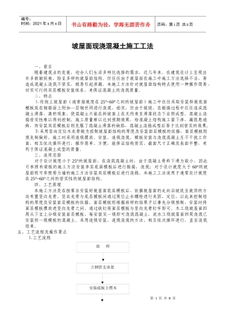 斜屋面施工工法