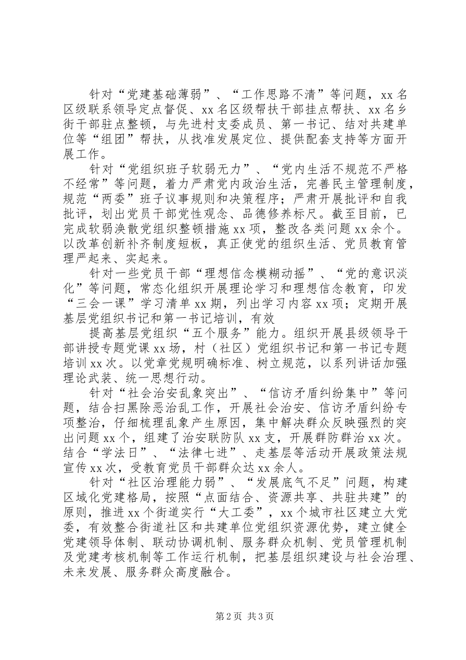 在全市香料烟生产推进会上的交流发言材料提纲范文_第2页