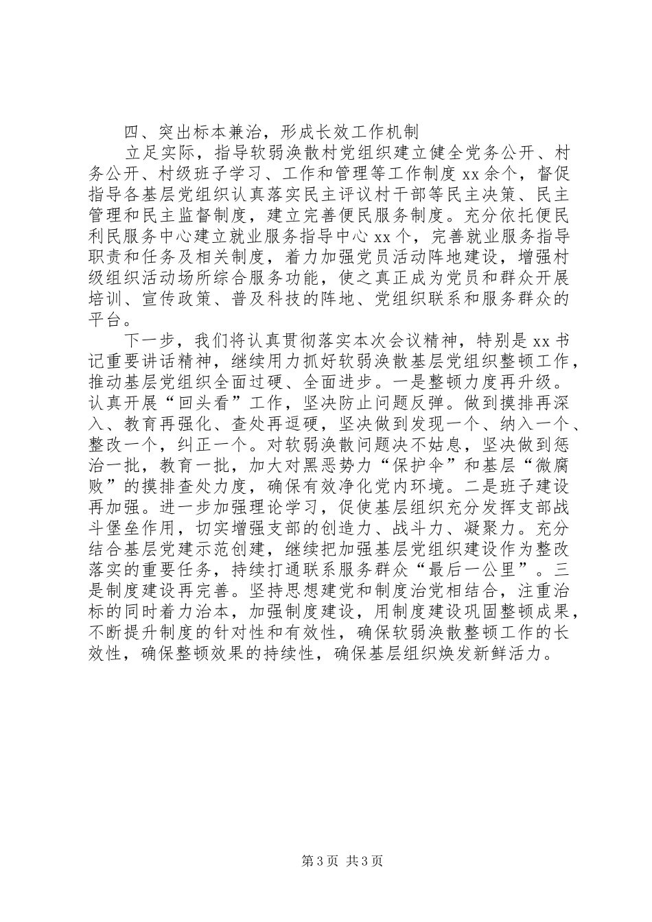 在全市香料烟生产推进会上的交流发言材料提纲范文_第3页