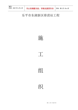 新东湖排涝站施工组织设计方案