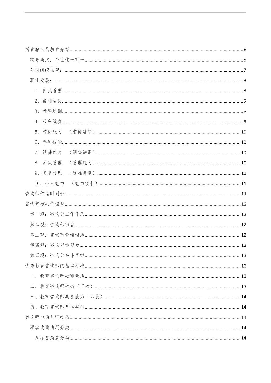 教育咨询师培训手册_第2页
