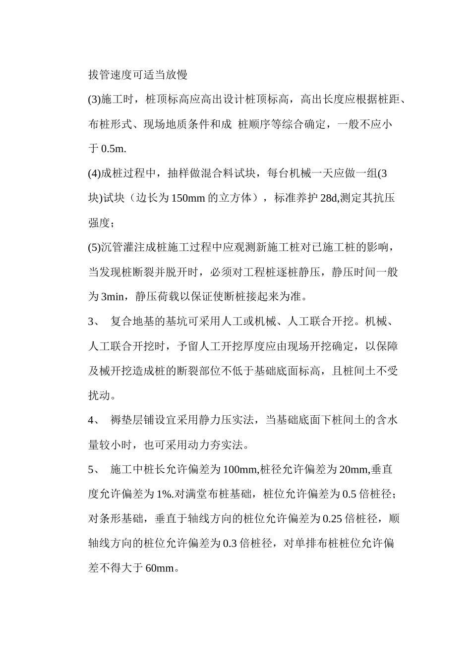 cfg桩的施工工艺_第2页