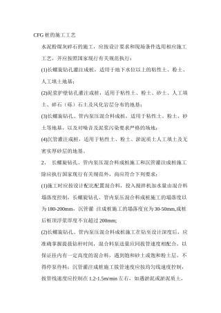 cfg桩的施工工艺