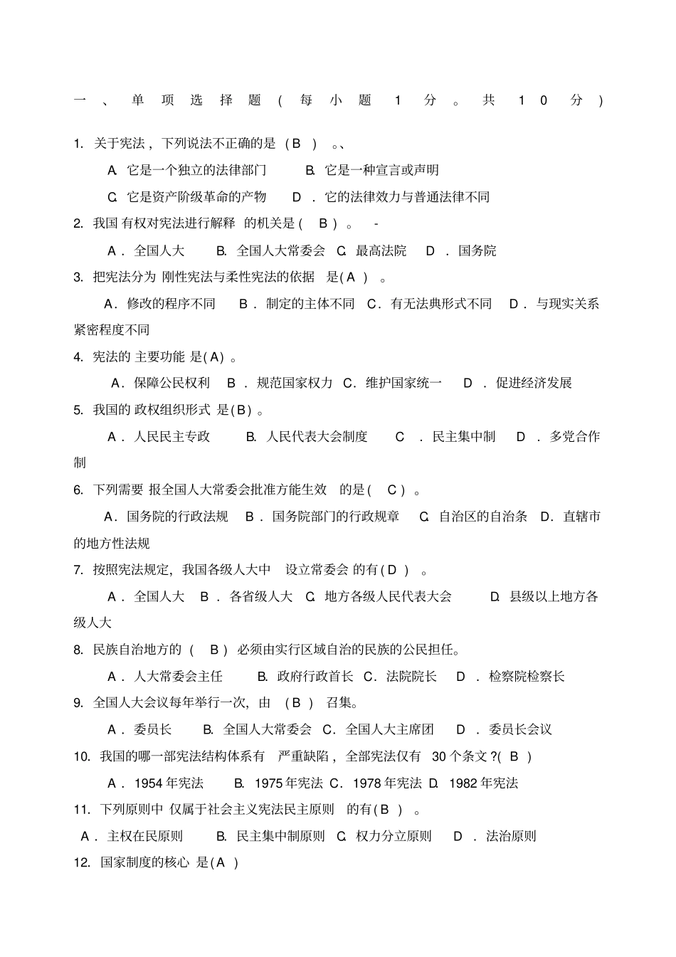 中央电大《宪法学》试题及答案_第1页