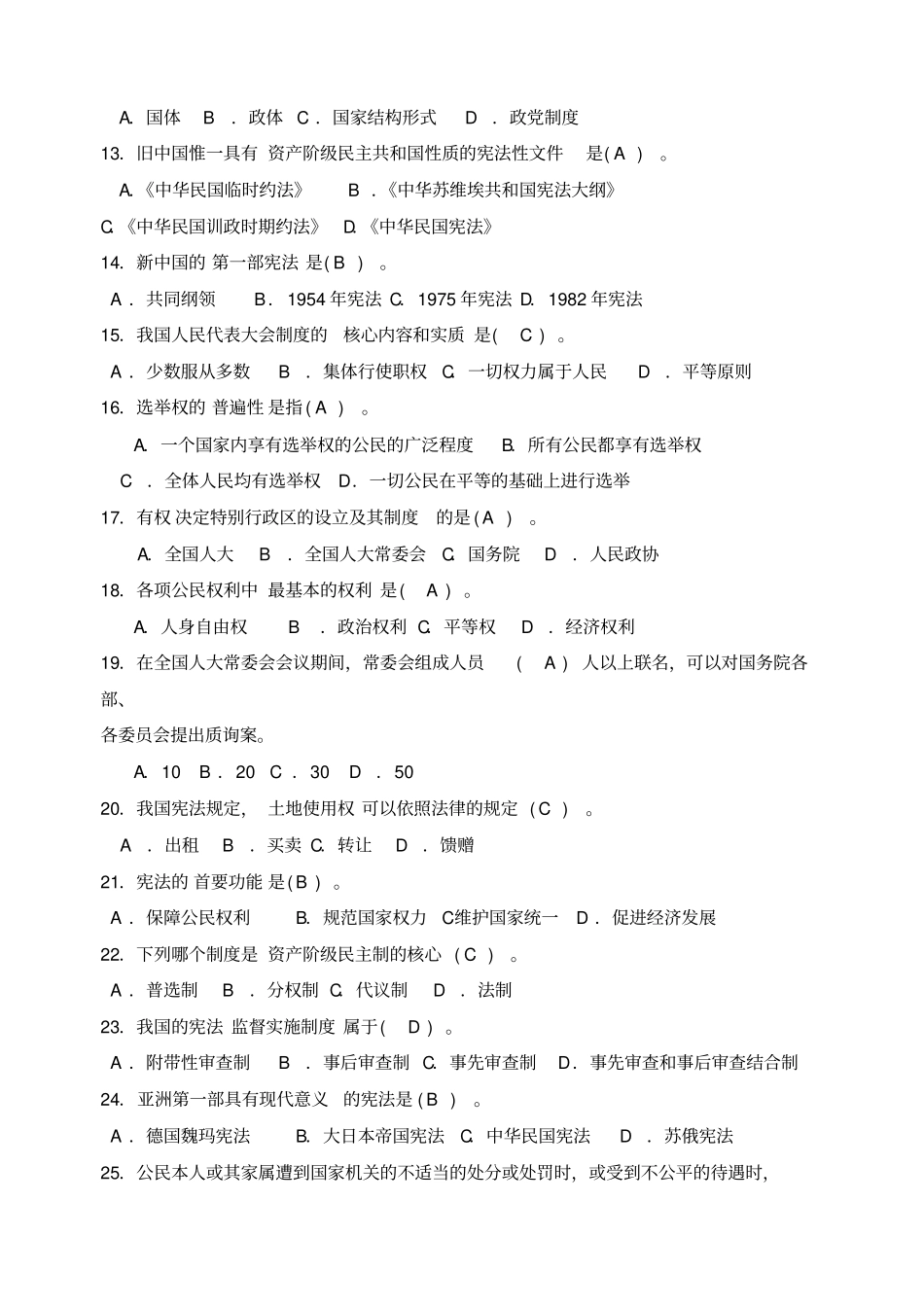 中央电大《宪法学》试题及答案_第2页