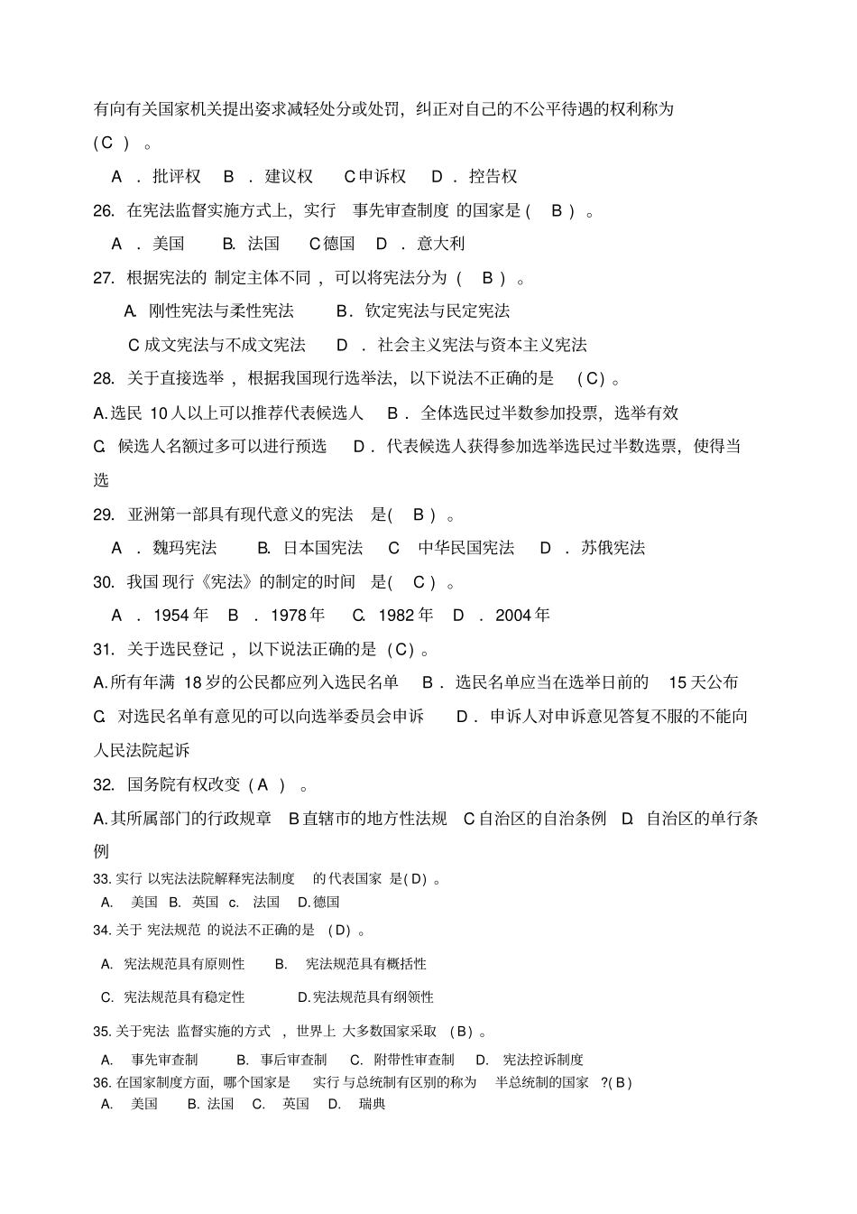 中央电大《宪法学》试题及答案_第3页