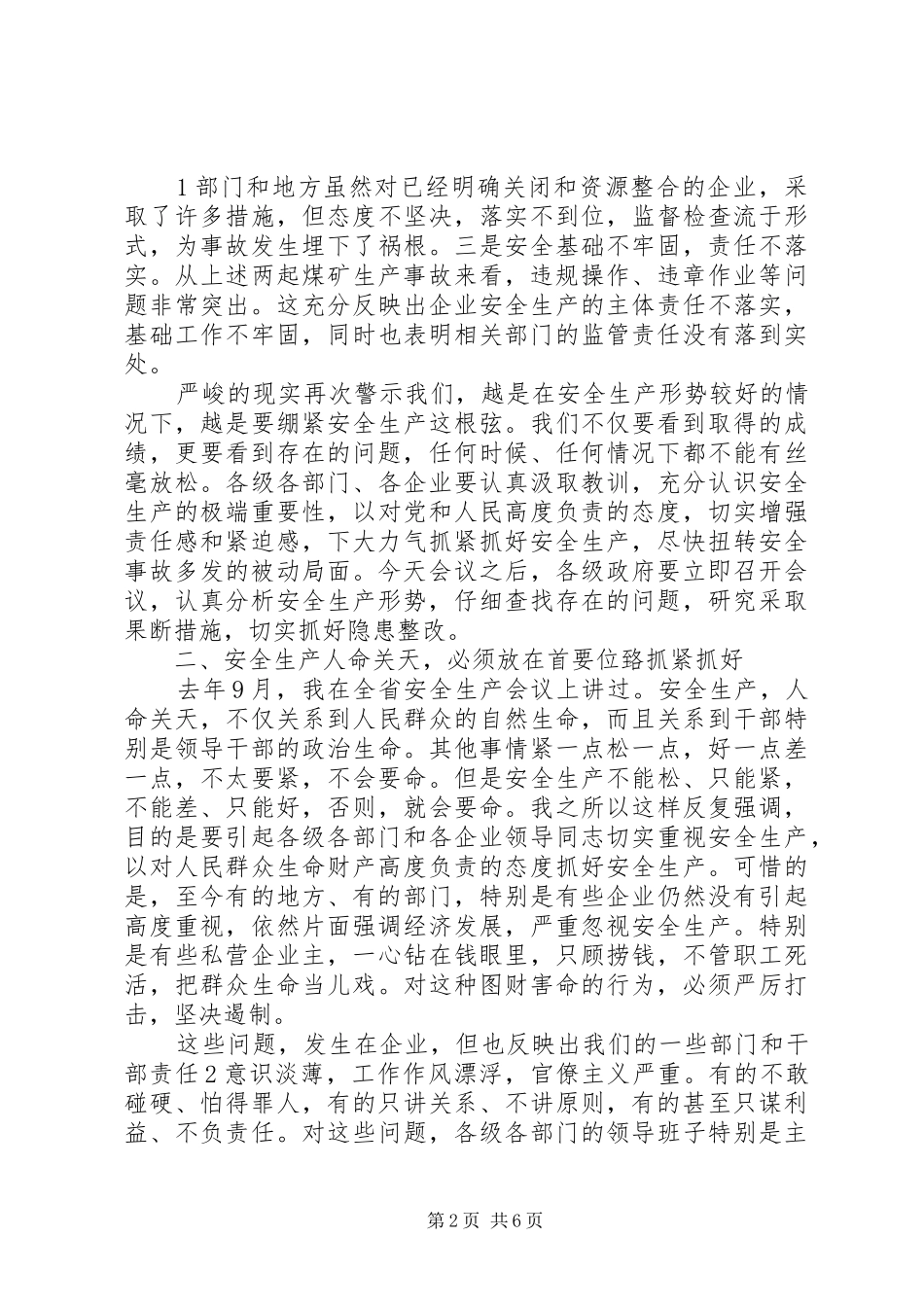 田厅长在全省粮食生产工作电视电话会议上的发言(厅办稿)3_第2页