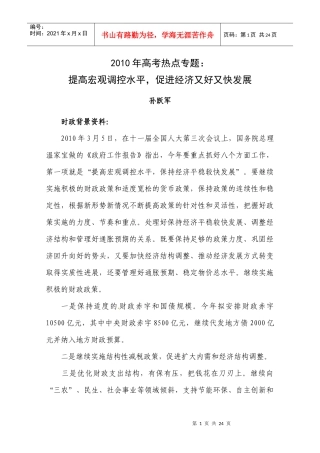 提高宏观调控水平，促进经济又好又快发展