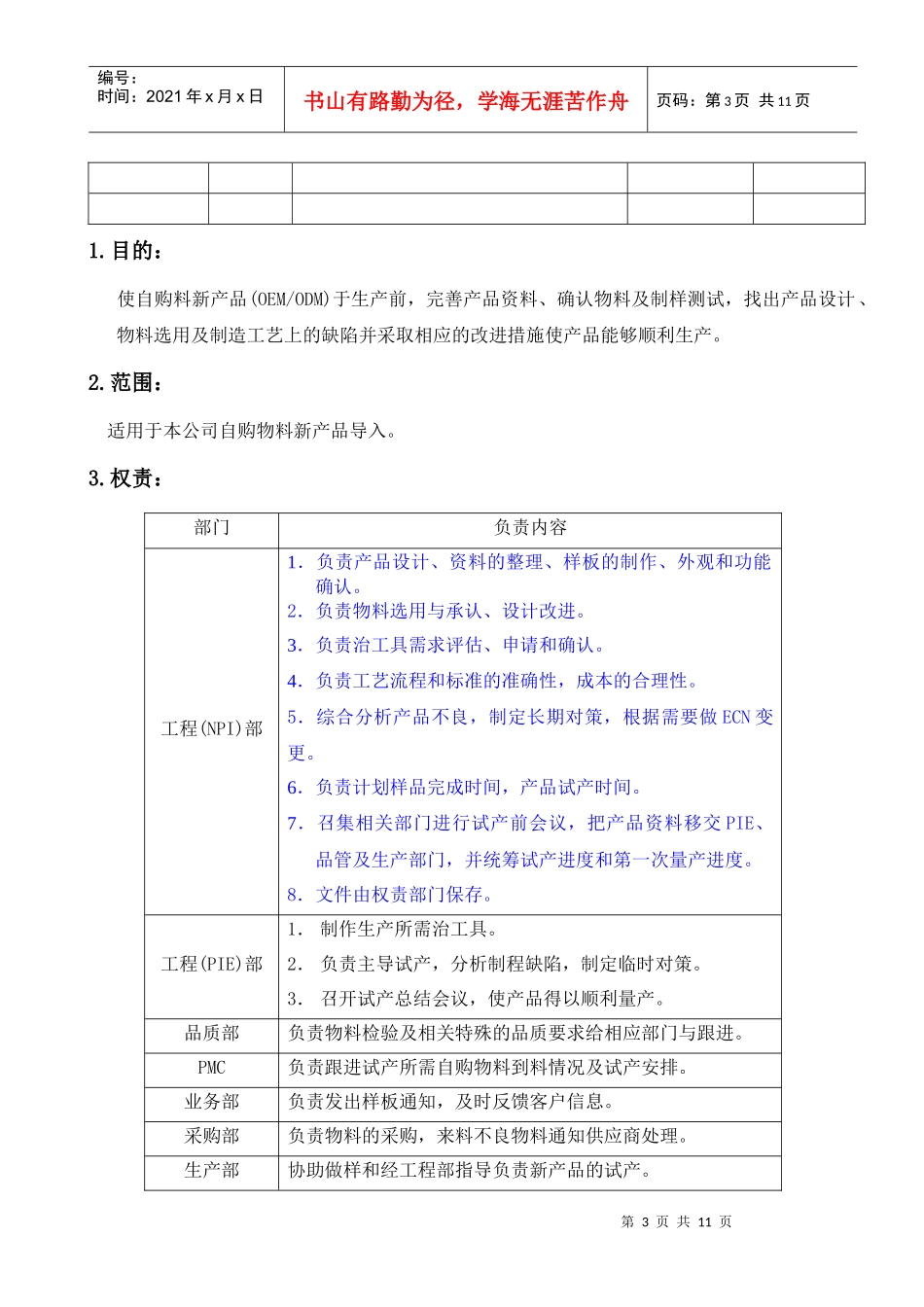 新产品导入管理程序XXXX04_第3页